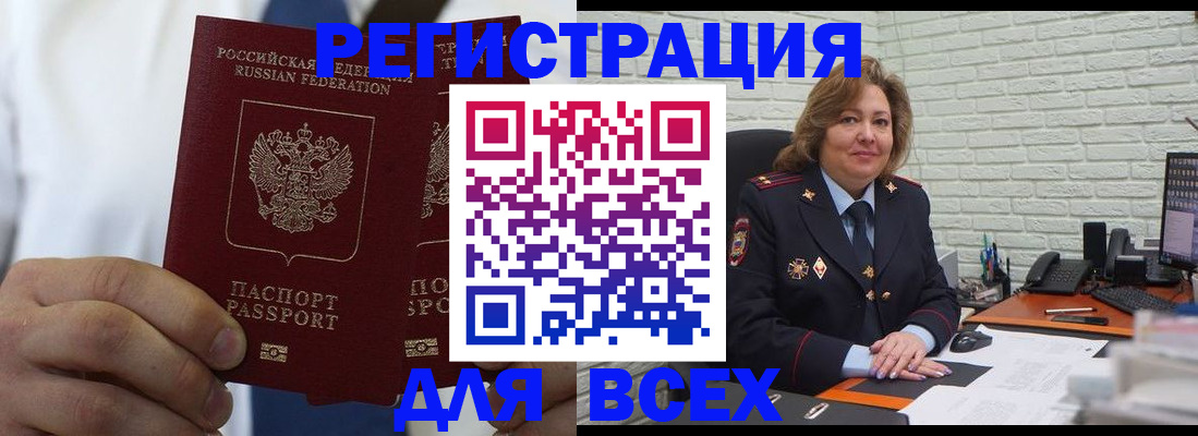 прописка законно в Слюдянке