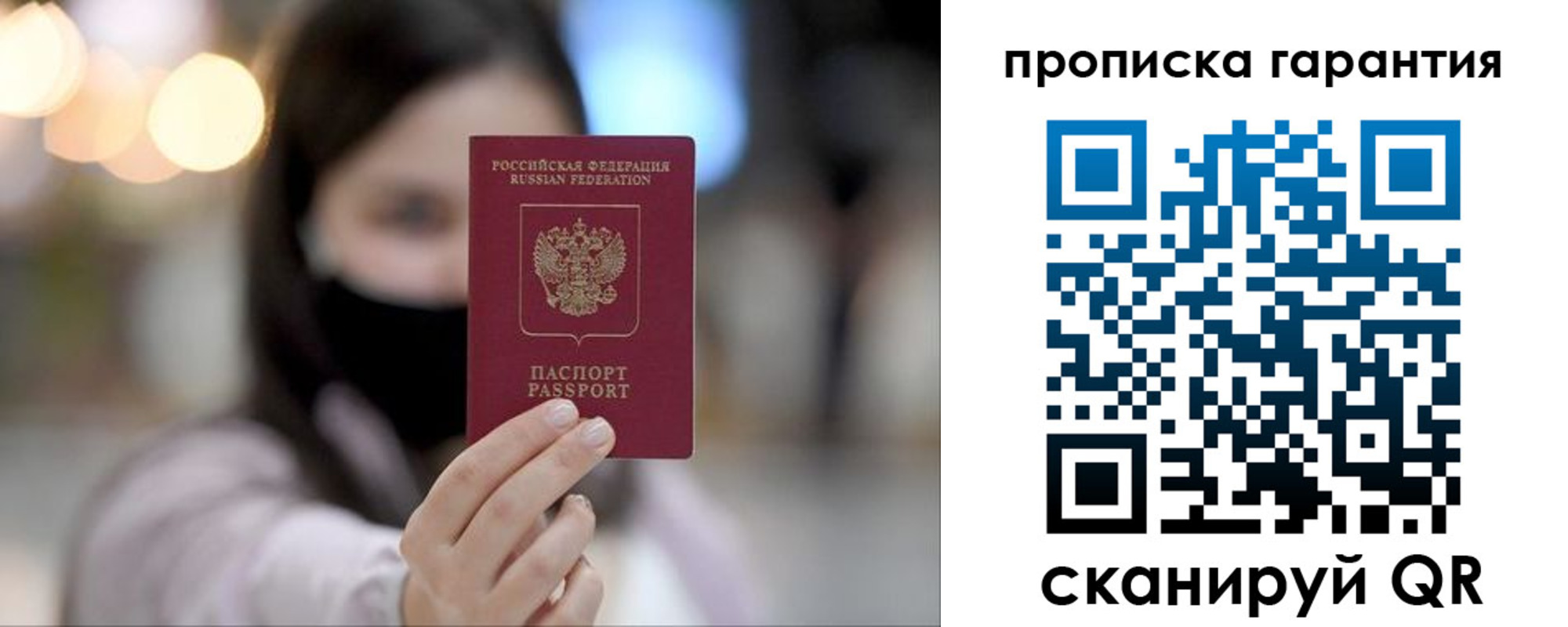 купить прописку в Слюдянке