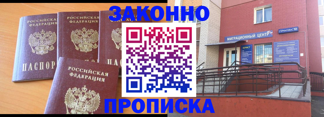 прописка штамп в Слюдянке