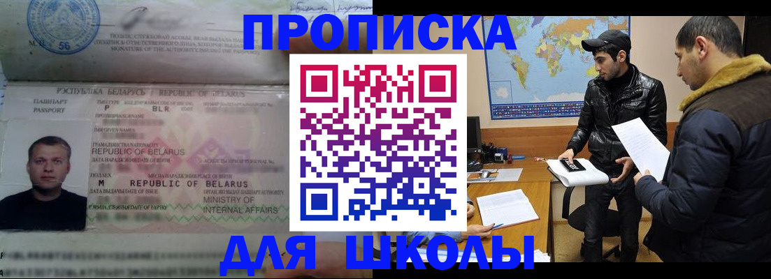 прописка штамп в Слюдянке