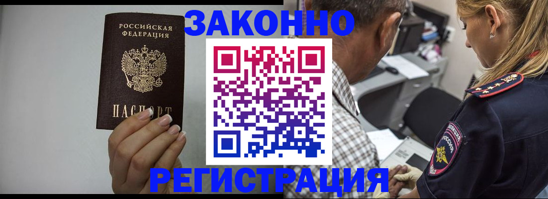 прописка штамп в Слюдянке