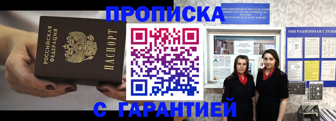 временная регистрация купить в Слюдянке